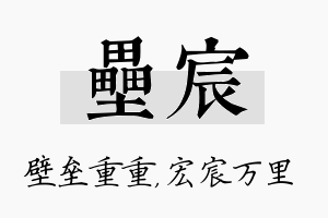 垒宸名字的寓意及含义