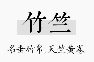 竹竺名字的寓意及含义