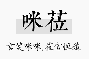 咪莅名字的寓意及含义