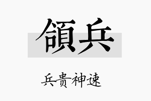 颌兵名字的寓意及含义