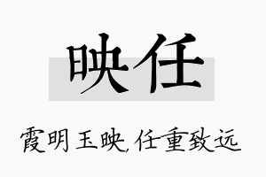 映任名字的寓意及含义