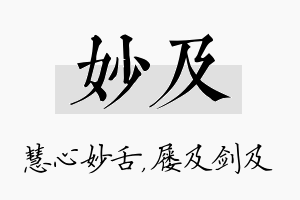 妙及名字的寓意及含义