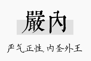 严内名字的寓意及含义