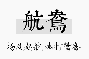 航鸯名字的寓意及含义