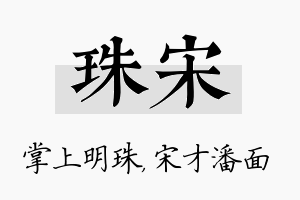 珠宋名字的寓意及含义