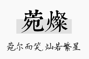 菀灿名字的寓意及含义