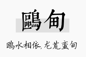 鸥甸名字的寓意及含义