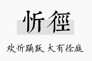 忻径名字的寓意及含义