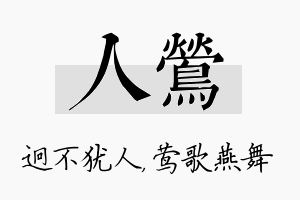 人莺名字的寓意及含义