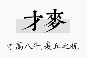 才麦名字的寓意及含义