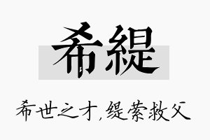 希缇名字的寓意及含义