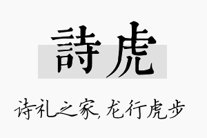 诗虎名字的寓意及含义