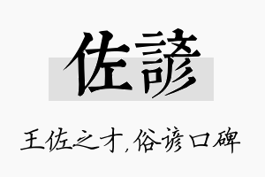 佐谚名字的寓意及含义