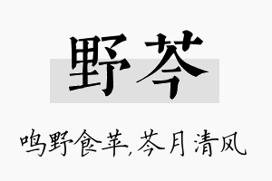 野芩名字的寓意及含义