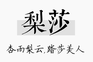 梨莎名字的寓意及含义