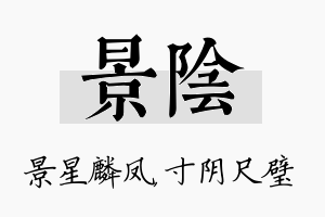 景阴名字的寓意及含义