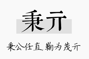 秉亓名字的寓意及含义