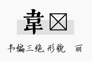 韦昳名字的寓意及含义