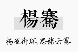 杨骞名字的寓意及含义