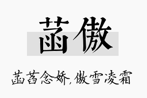 菡傲名字的寓意及含义