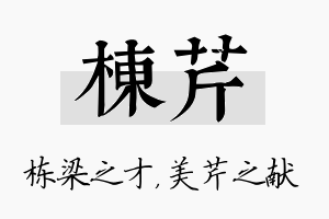 栋芹名字的寓意及含义