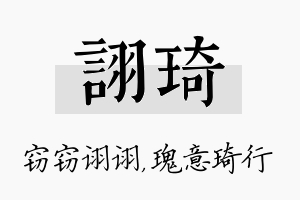 诩琦名字的寓意及含义