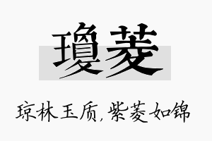 琼菱名字的寓意及含义