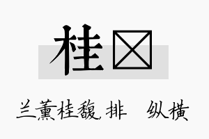 桂奡名字的寓意及含义