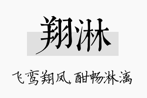 翔淋名字的寓意及含义