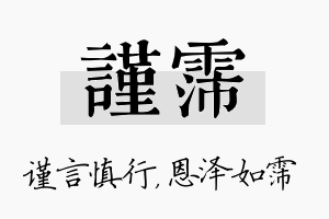 谨霈名字的寓意及含义