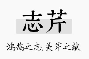 志芹名字的寓意及含义