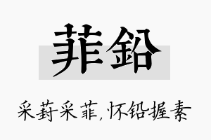 菲铅名字的寓意及含义