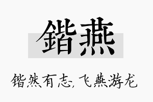 锴燕名字的寓意及含义