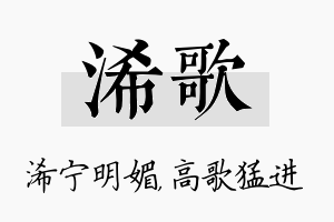 浠歌名字的寓意及含义