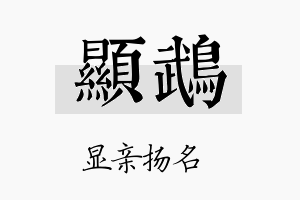 显鹉名字的寓意及含义