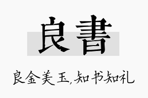 良书名字的寓意及含义