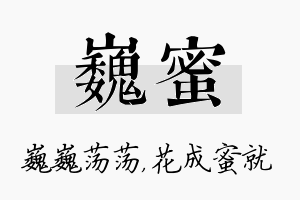 巍蜜名字的寓意及含义