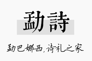 勐诗名字的寓意及含义