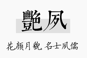 艳夙名字的寓意及含义