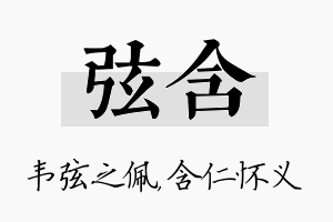 弦含名字的寓意及含义