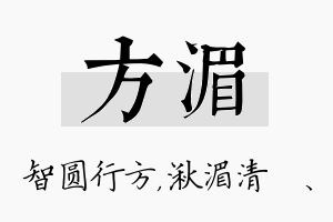 方湄名字的寓意及含义