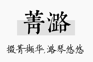 菁潞名字的寓意及含义