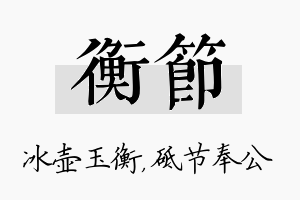 衡节名字的寓意及含义