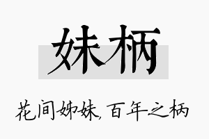 妹柄名字的寓意及含义