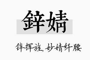 锌婧名字的寓意及含义