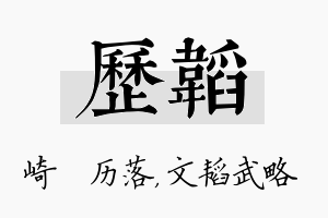 历韬名字的寓意及含义