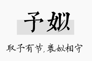 予姒名字的寓意及含义