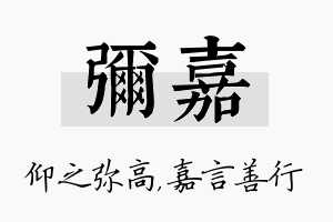 弥嘉名字的寓意及含义