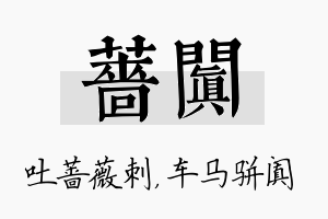 蔷阗名字的寓意及含义