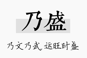 乃盛名字的寓意及含义